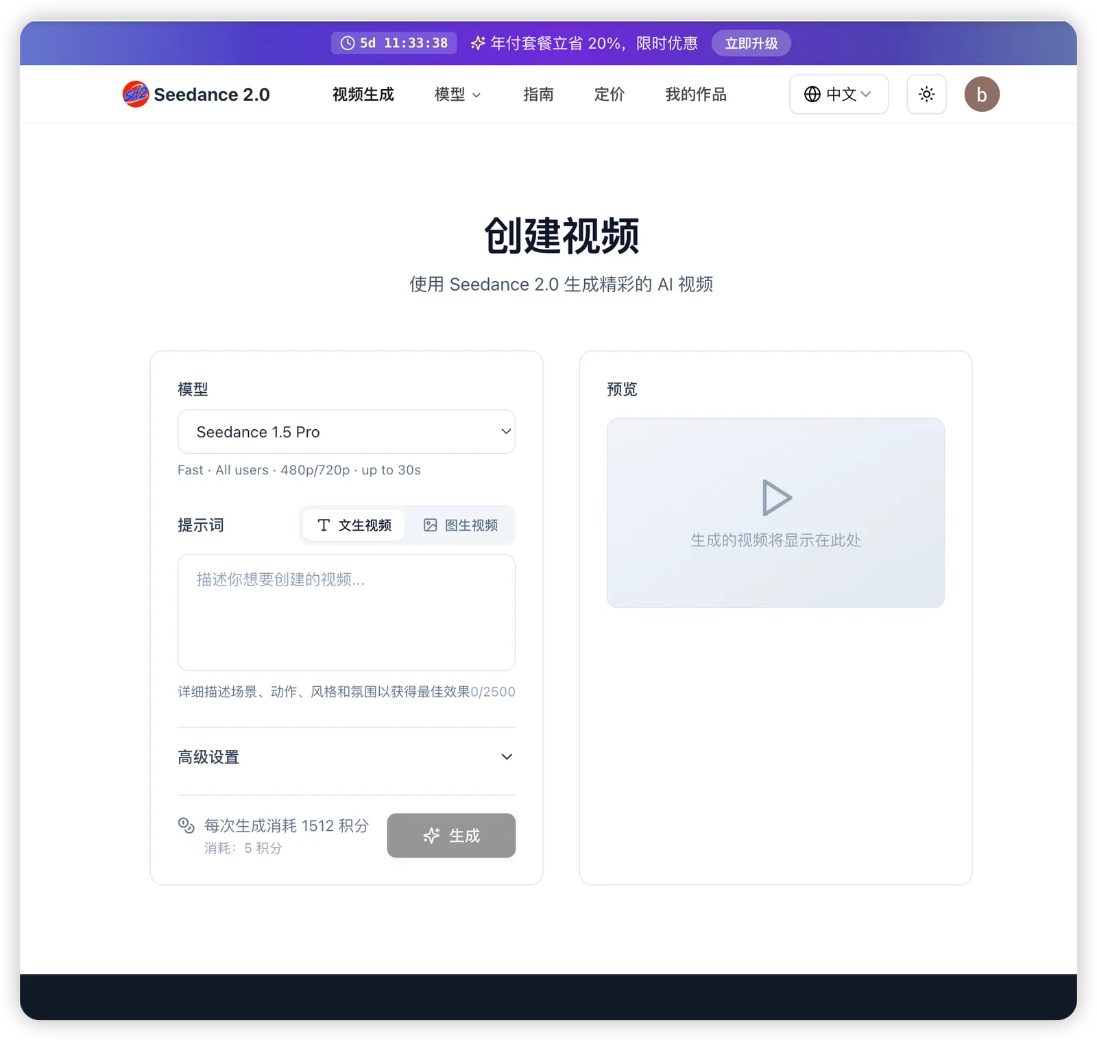 Seedance 2.0 screenshot 1